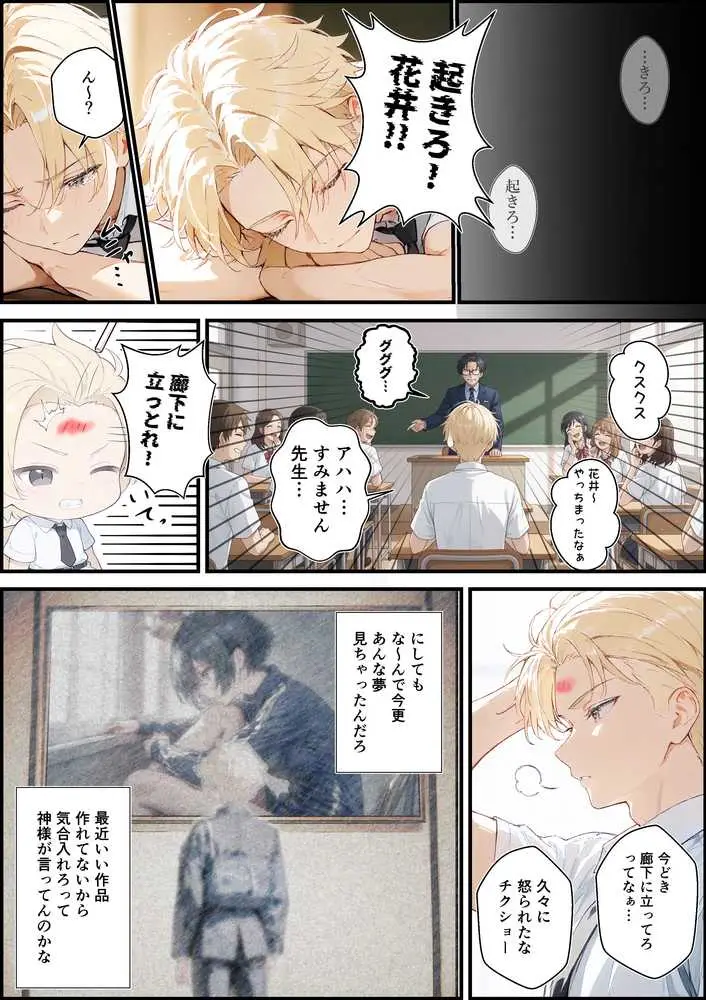 君と僕の額縁 - ページ05
