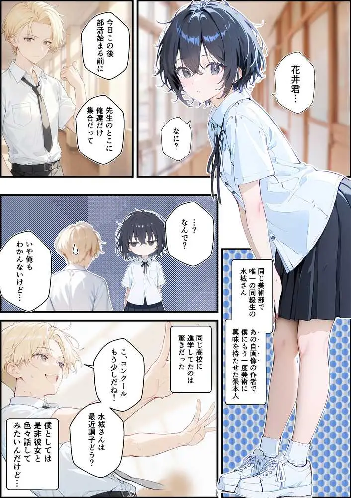 君と僕の額縁 - ページ07