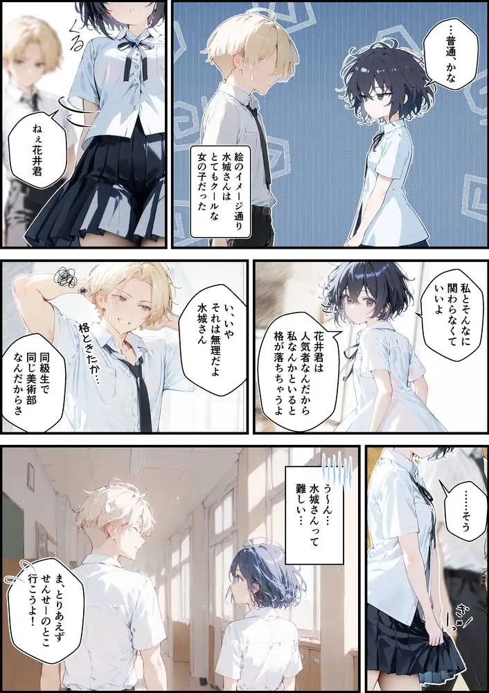 君と僕の額縁 - ページ08