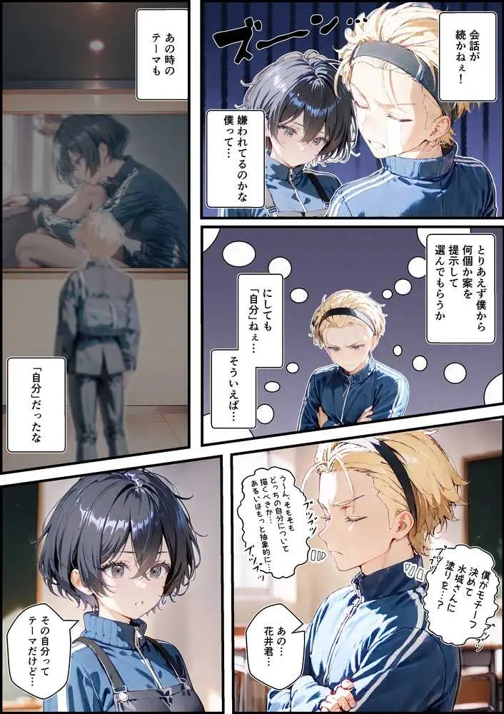 君と僕の額縁 - ページ13