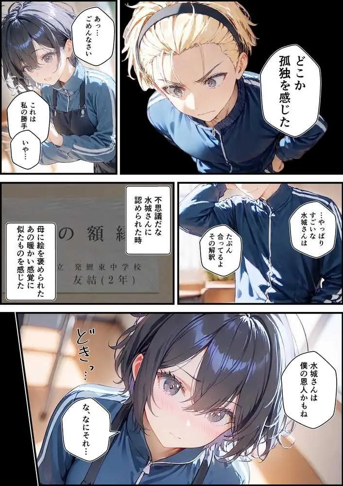 君と僕の額縁 - ページ15