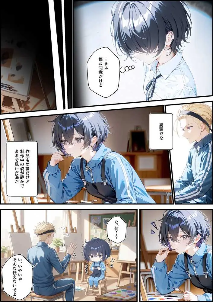 君と僕の額縁 - ページ17
