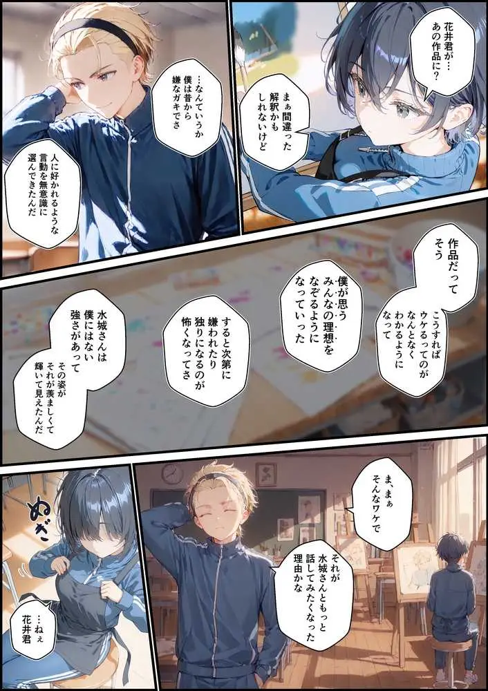 君と僕の額縁 - ページ20