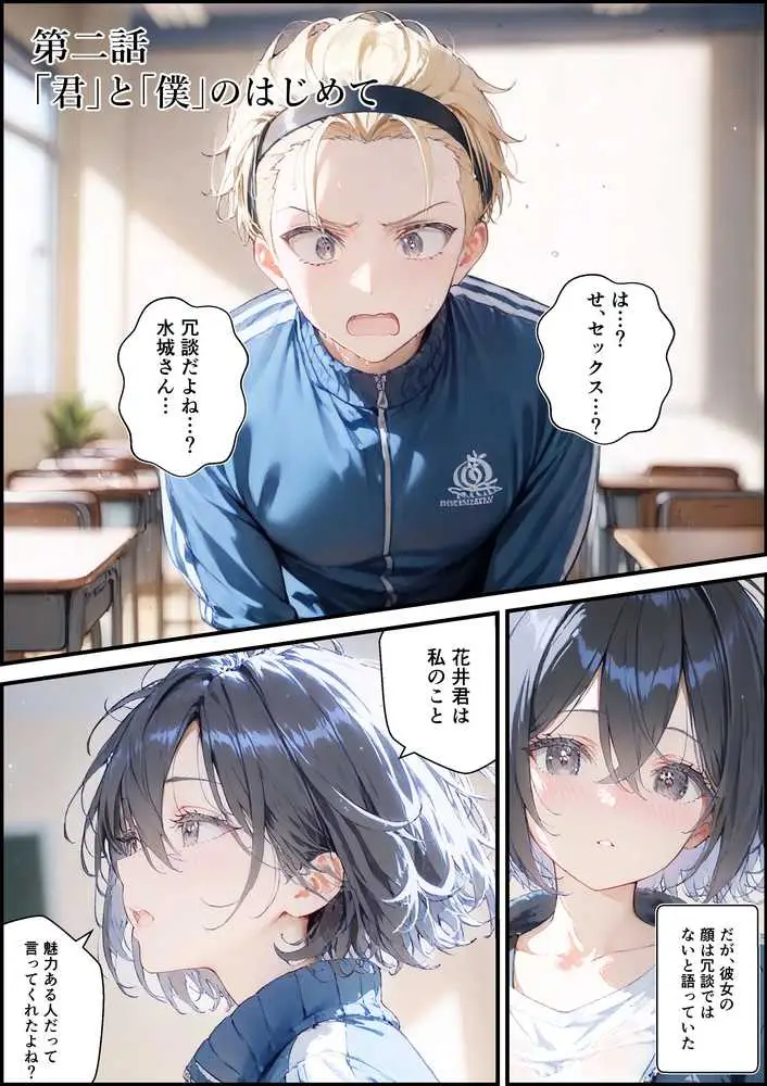 君と僕の額縁 - ページ23