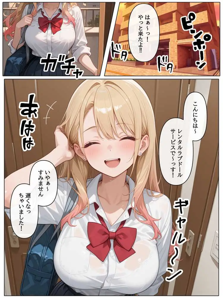 ラブドール頼んだら、白ギャルJKが来た - ページ01