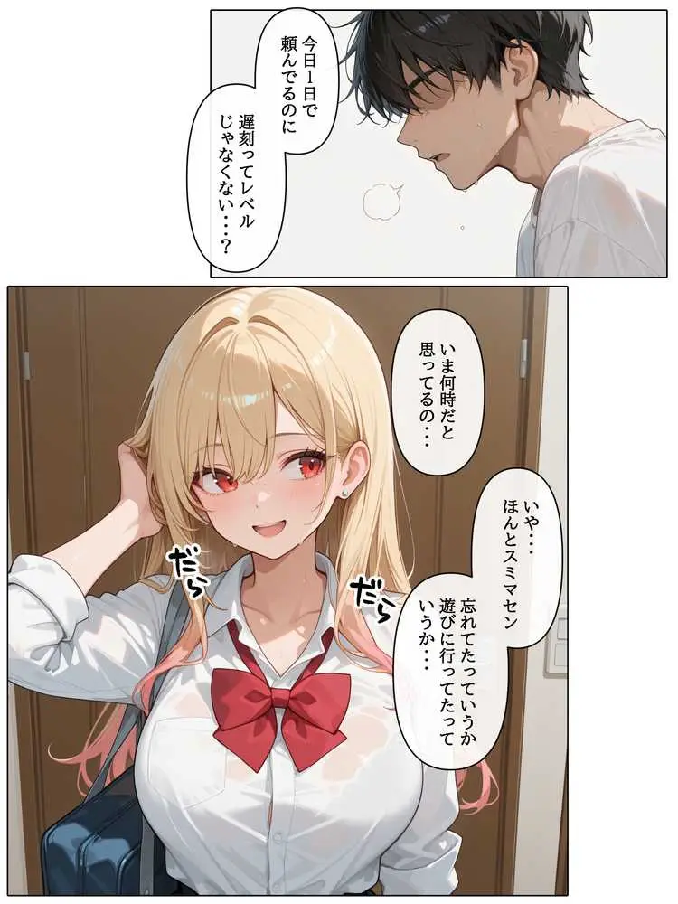 ラブドール頼んだら、白ギャルJKが来た - ページ12
