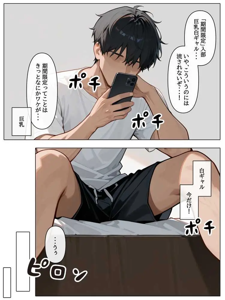 ラブドール頼んだら、白ギャルJKが来た - ページ30