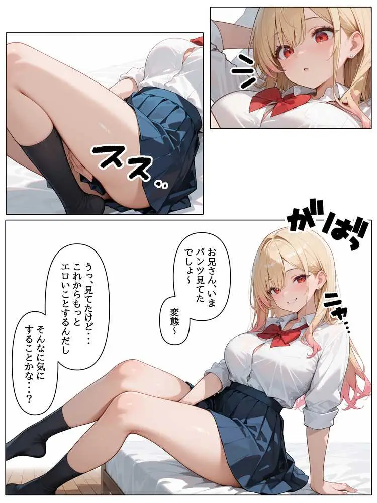 ラブドール頼んだら、白ギャルJKが来た - ページ32