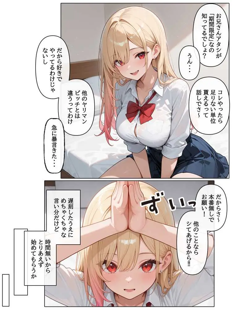 ラブドール頼んだら、白ギャルJKが来た - ページ33
