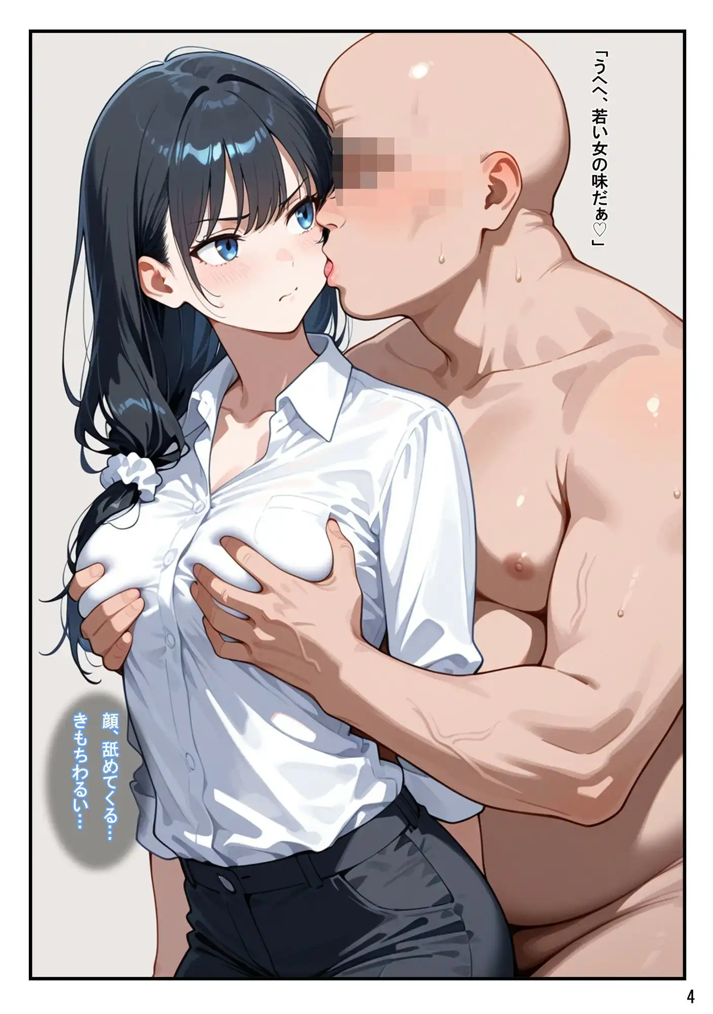 特別男性支援制度〜弱者男性おじさん、新卒OLちゃんと子作りしちゃいます〜 - サンプル1