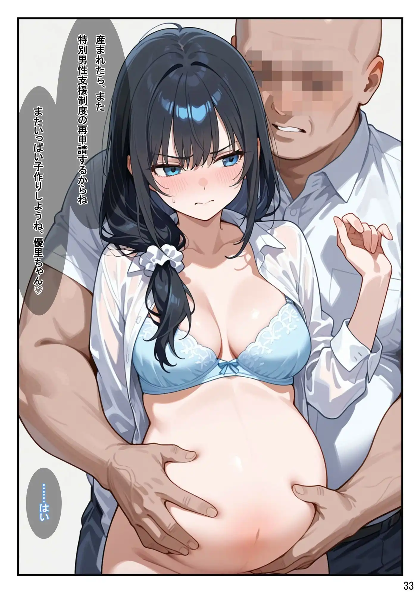 特別男性支援制度〜弱者男性おじさん、新卒OLちゃんと子作りしちゃいます〜 - サンプル4