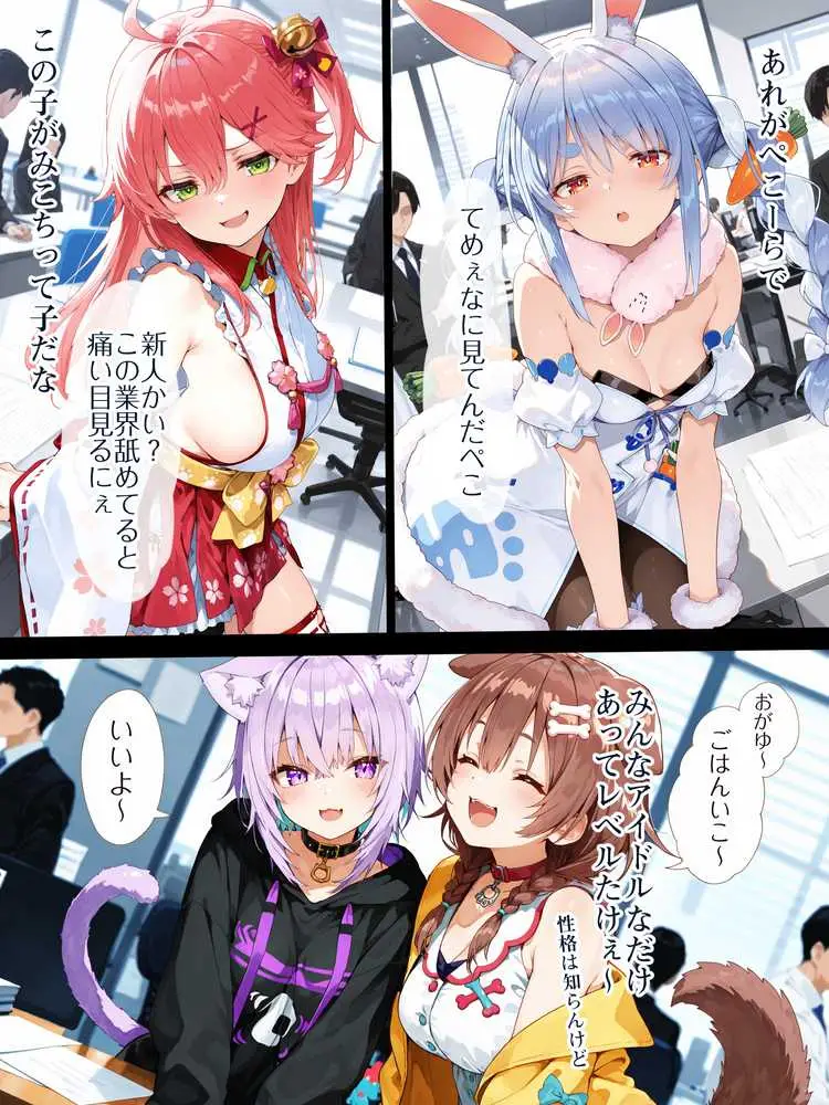 ホロえっちvol.1 Azki 媚薬マスターオレ バ先のVtuber事務所がまさかのホロライブw あずきち発情させて堕とす - ページ06