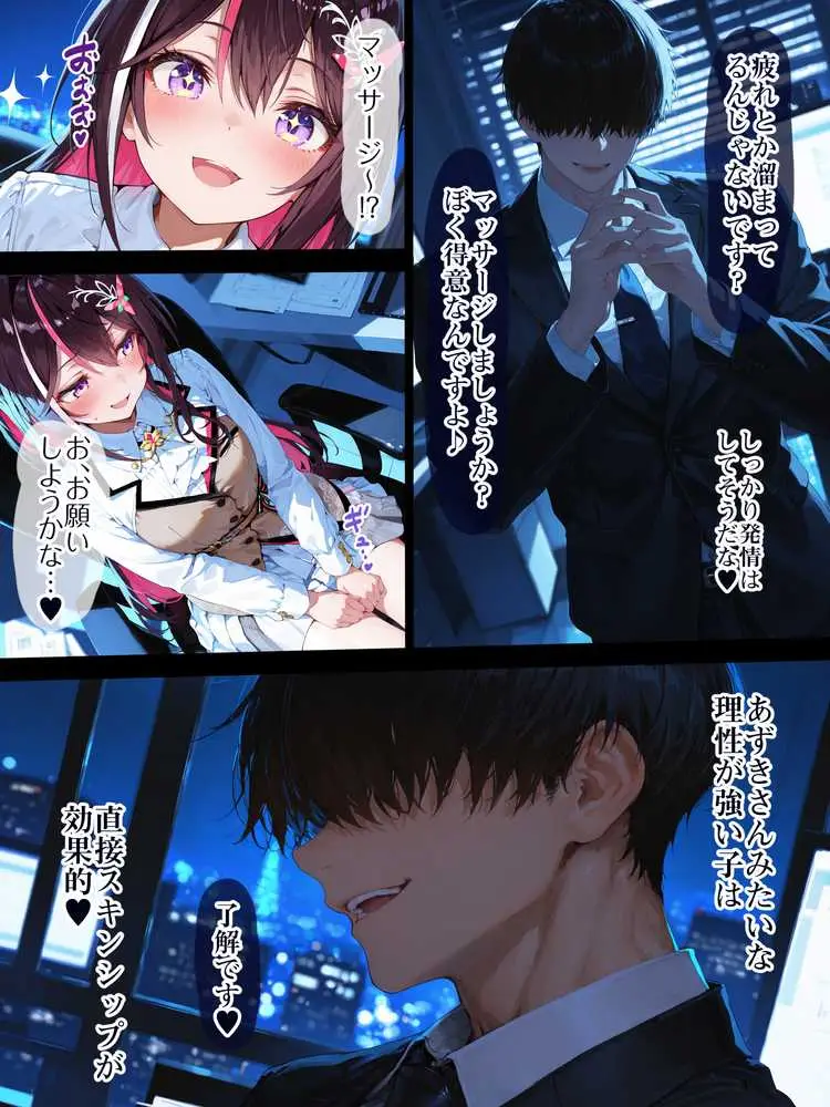 ホロえっちvol.1 Azki 媚薬マスターオレ バ先のVtuber事務所がまさかのホロライブw あずきち発情させて堕とす - ページ16