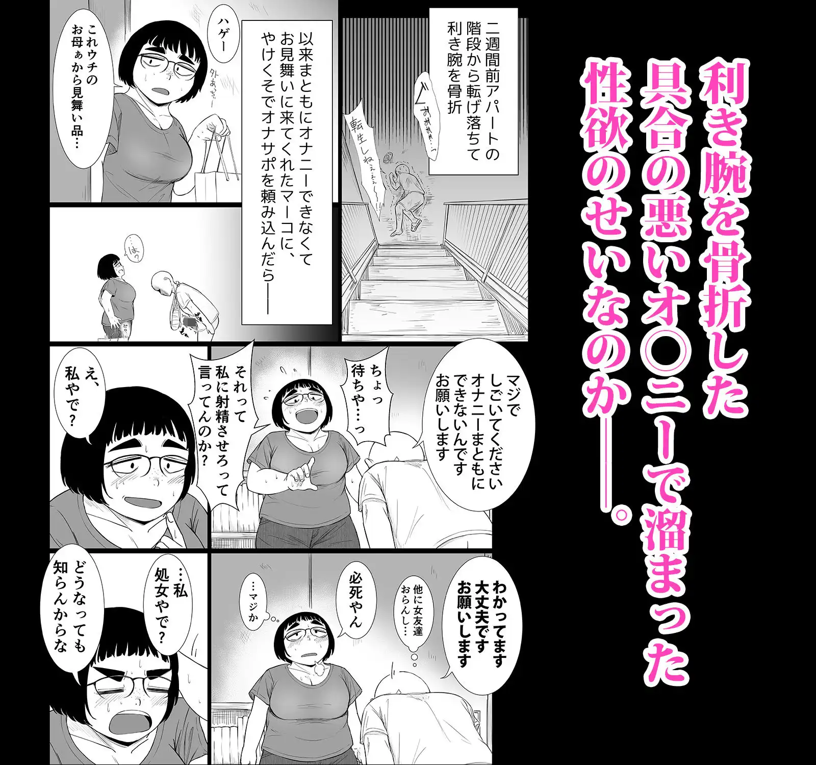 デブななじみ - サンプル2