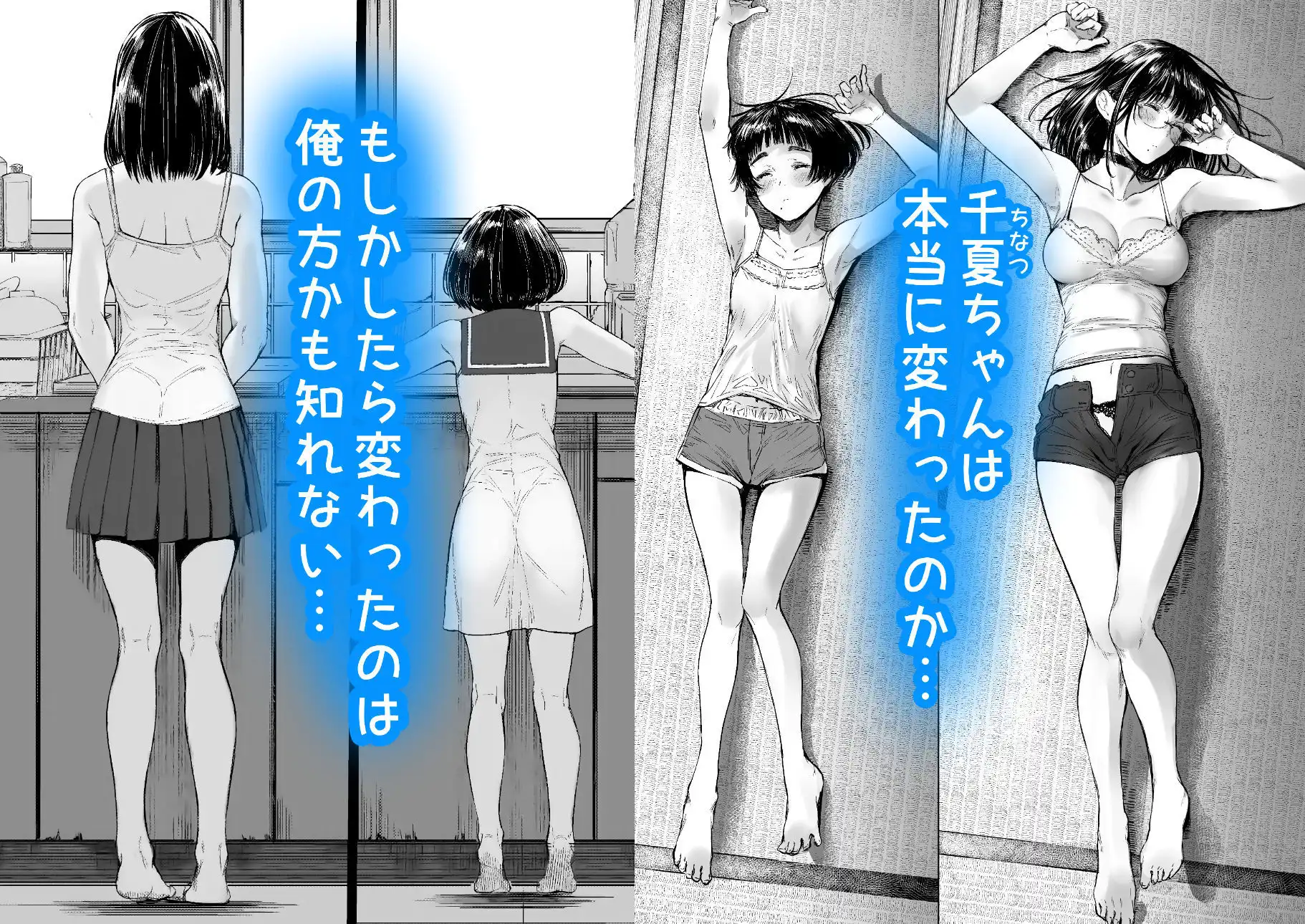 となりの千夏ちゃんRまとめ - サンプル5