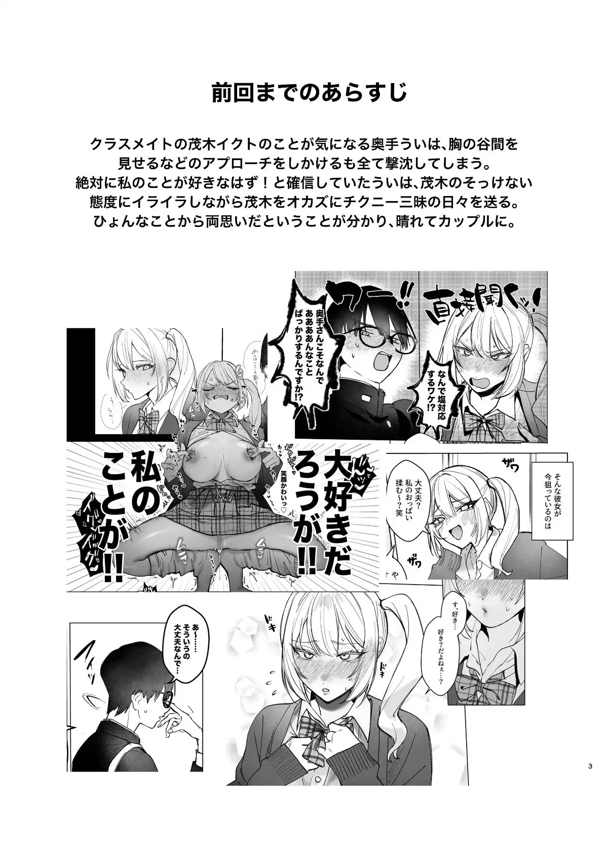 両片想いが実らないギャルさんはイラムラチクニーが止まらない!2 - サンプル1