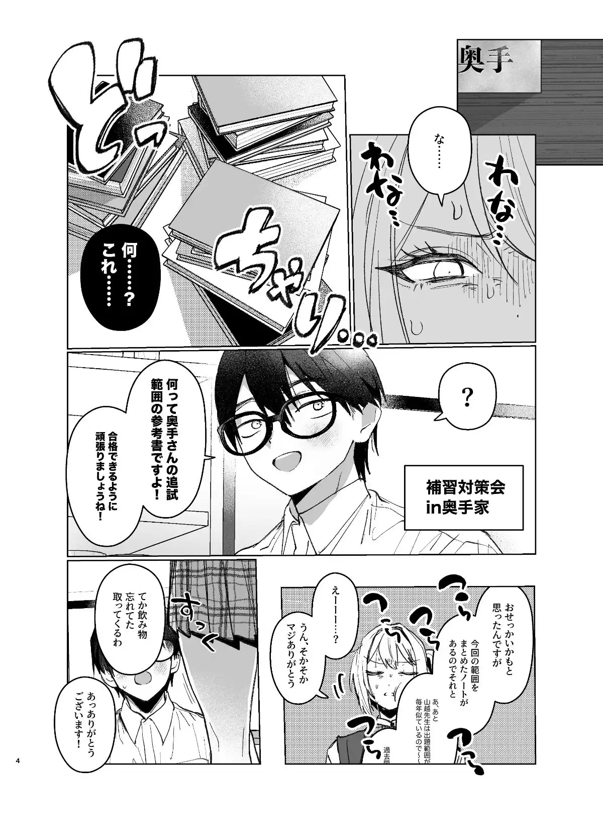 両片想いが実らないギャルさんはイラムラチクニーが止まらない!2 - サンプル2
