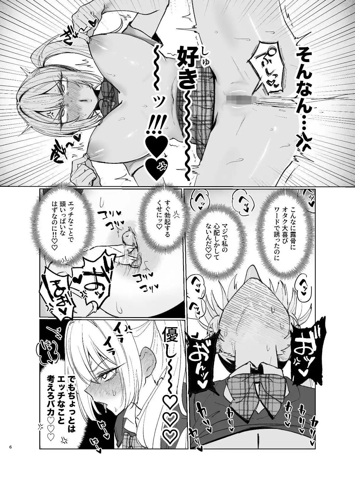 両片想いが実らないギャルさんはイラムラチクニーが止まらない!2 - サンプル4