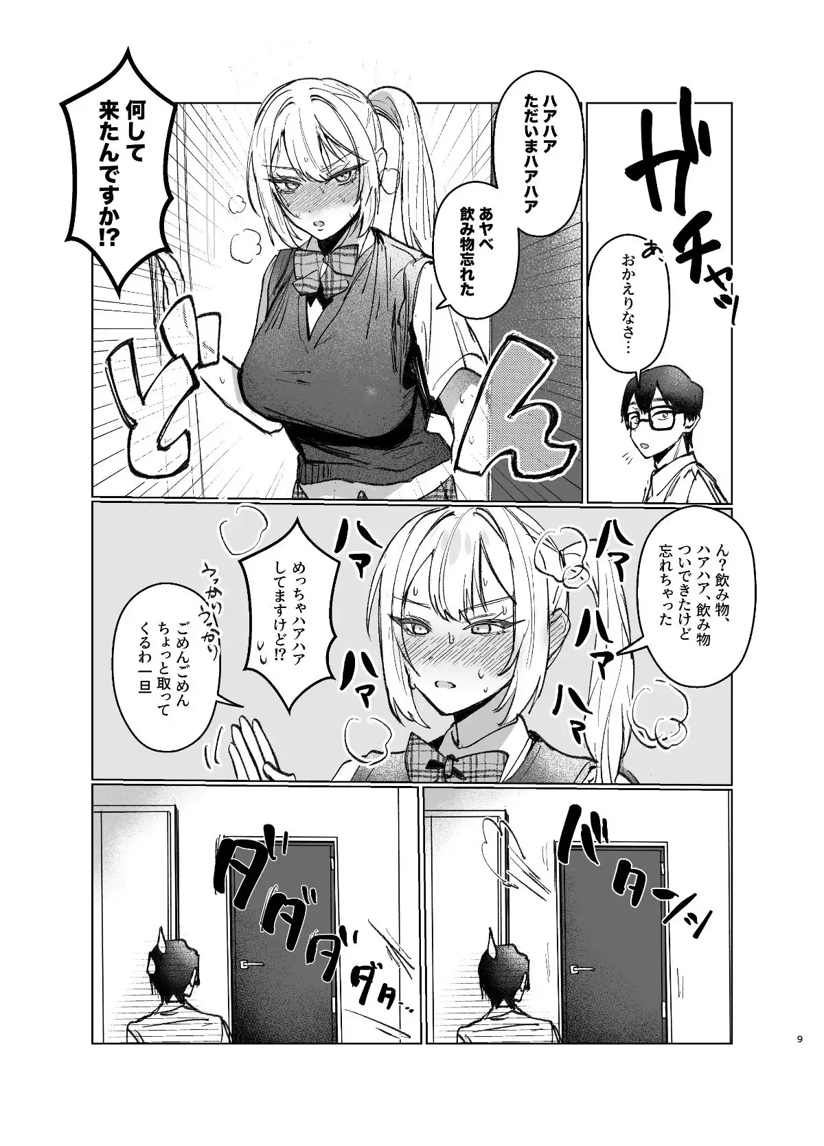両片想いが実らないギャルさんはイラムラチクニーが止まらない!2 - サンプル7