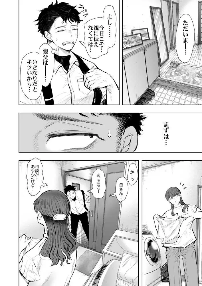 KNUCKLE HEAD寝取られ人妻総集編 - ページ08