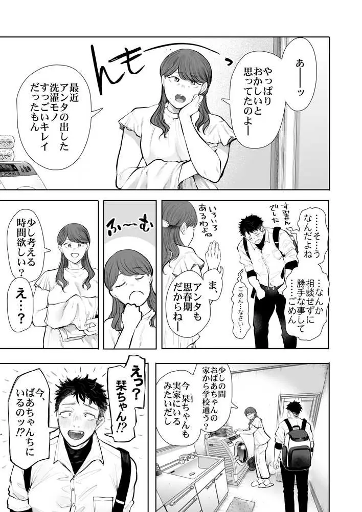 KNUCKLE HEAD寝取られ人妻総集編 - ページ09