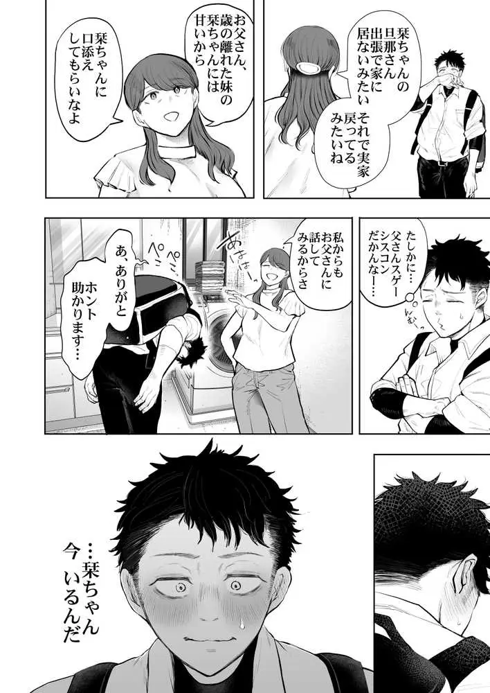 KNUCKLE HEAD寝取られ人妻総集編 - ページ10