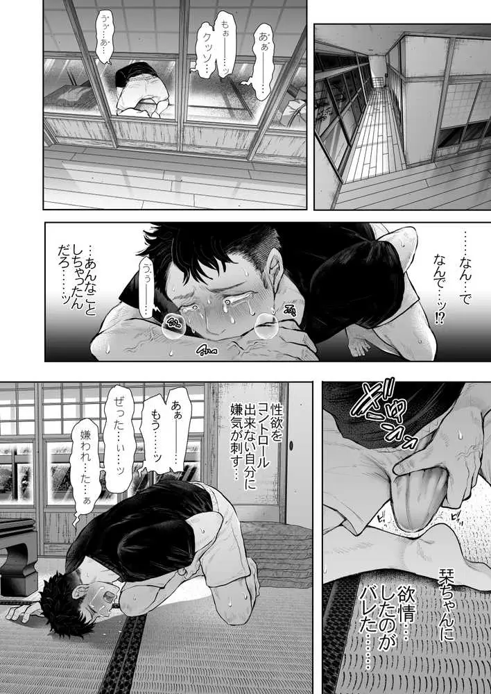 KNUCKLE HEAD寝取られ人妻総集編 - ページ20