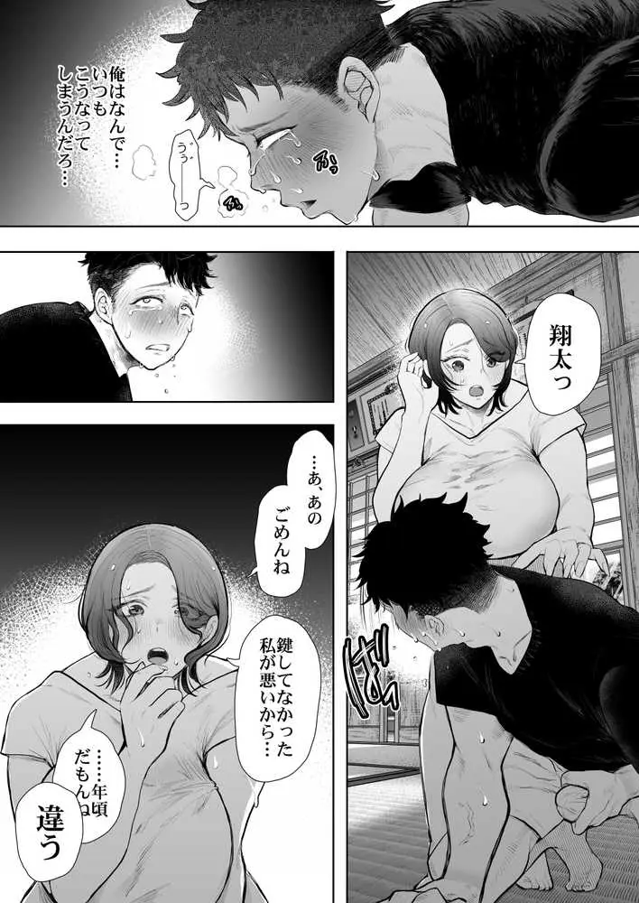 KNUCKLE HEAD寝取られ人妻総集編 - ページ21