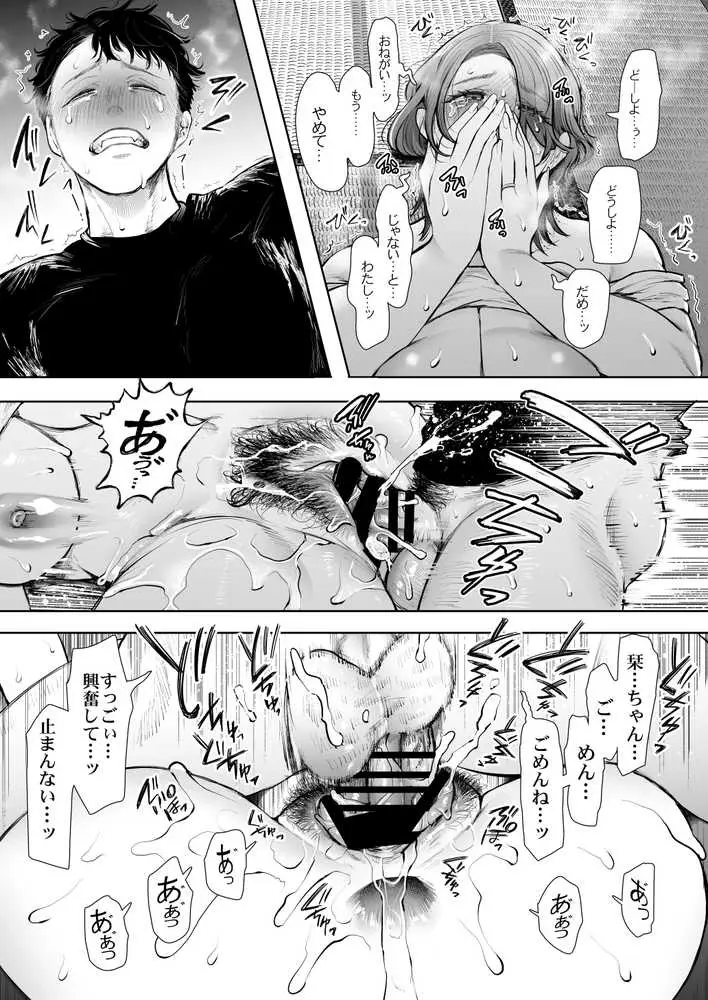 KNUCKLE HEAD寝取られ人妻総集編 - ページ27