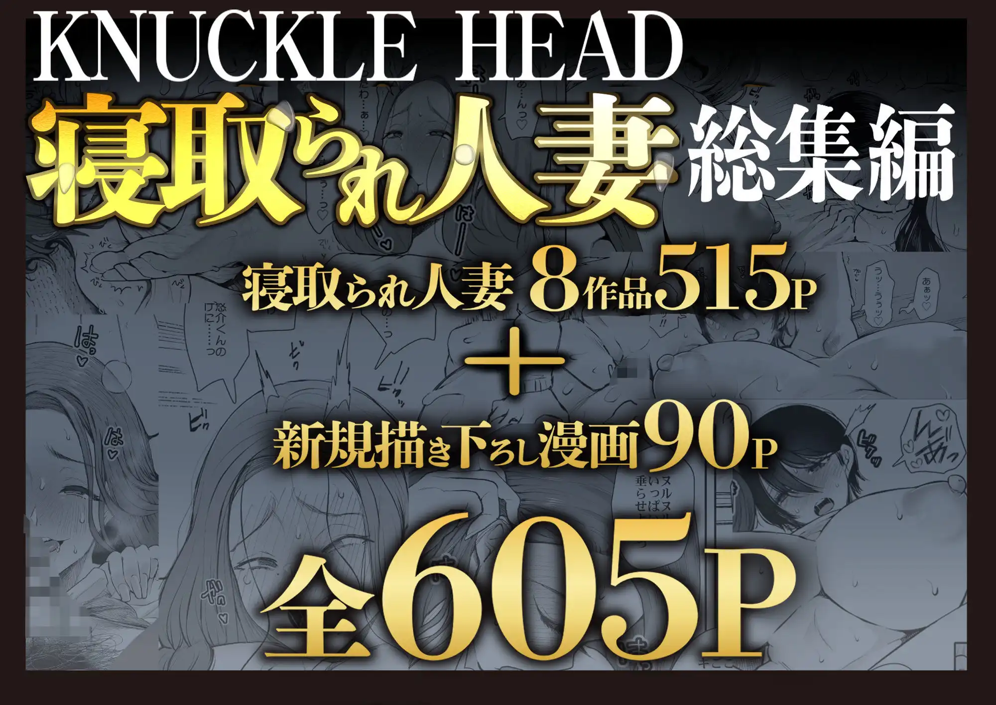 KNUCKLE HEAD寝取られ人妻総集編 - サンプル1