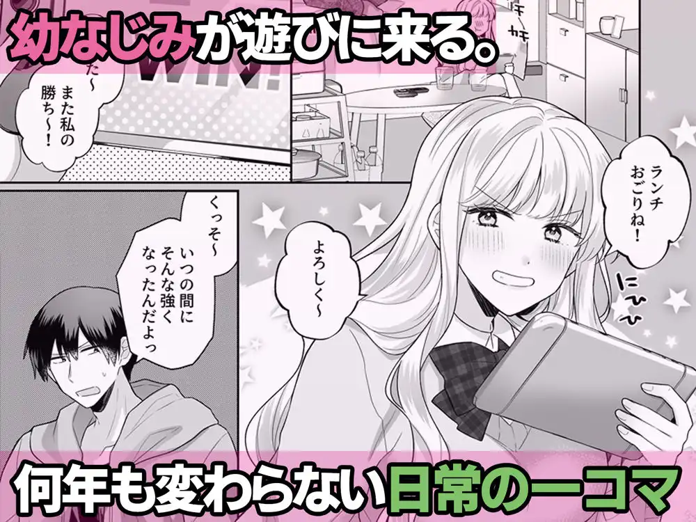 年下のゆるふわで巨乳な幼なじみと恋もエッチも独り占め - サンプル1