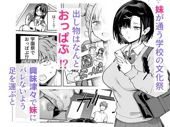 2年C組学園おっぱぶのキャストに妹がいた - サンプル1