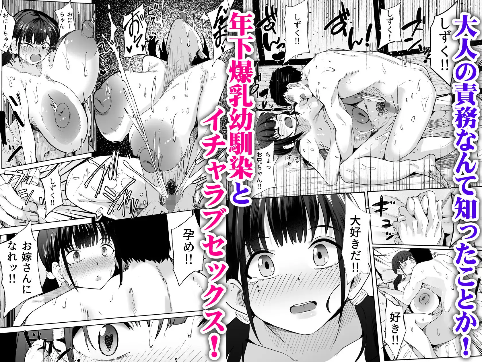 超爆乳（Tカップ）に育った妹的な幼馴染が俺を甘やかしてきてダメになる