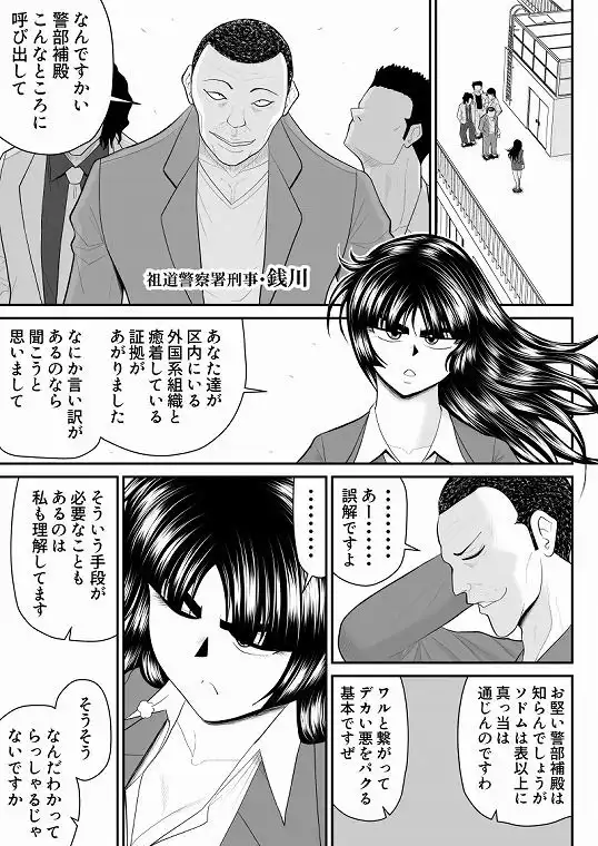 おんな警部補姫子外伝3〜不良署員掌握編〜 - サンプル4
