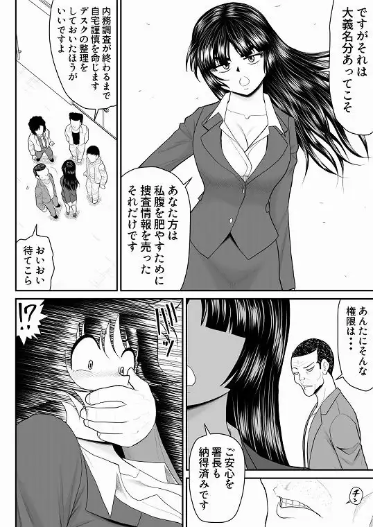 おんな警部補姫子外伝3〜不良署員掌握編〜 - サンプル5