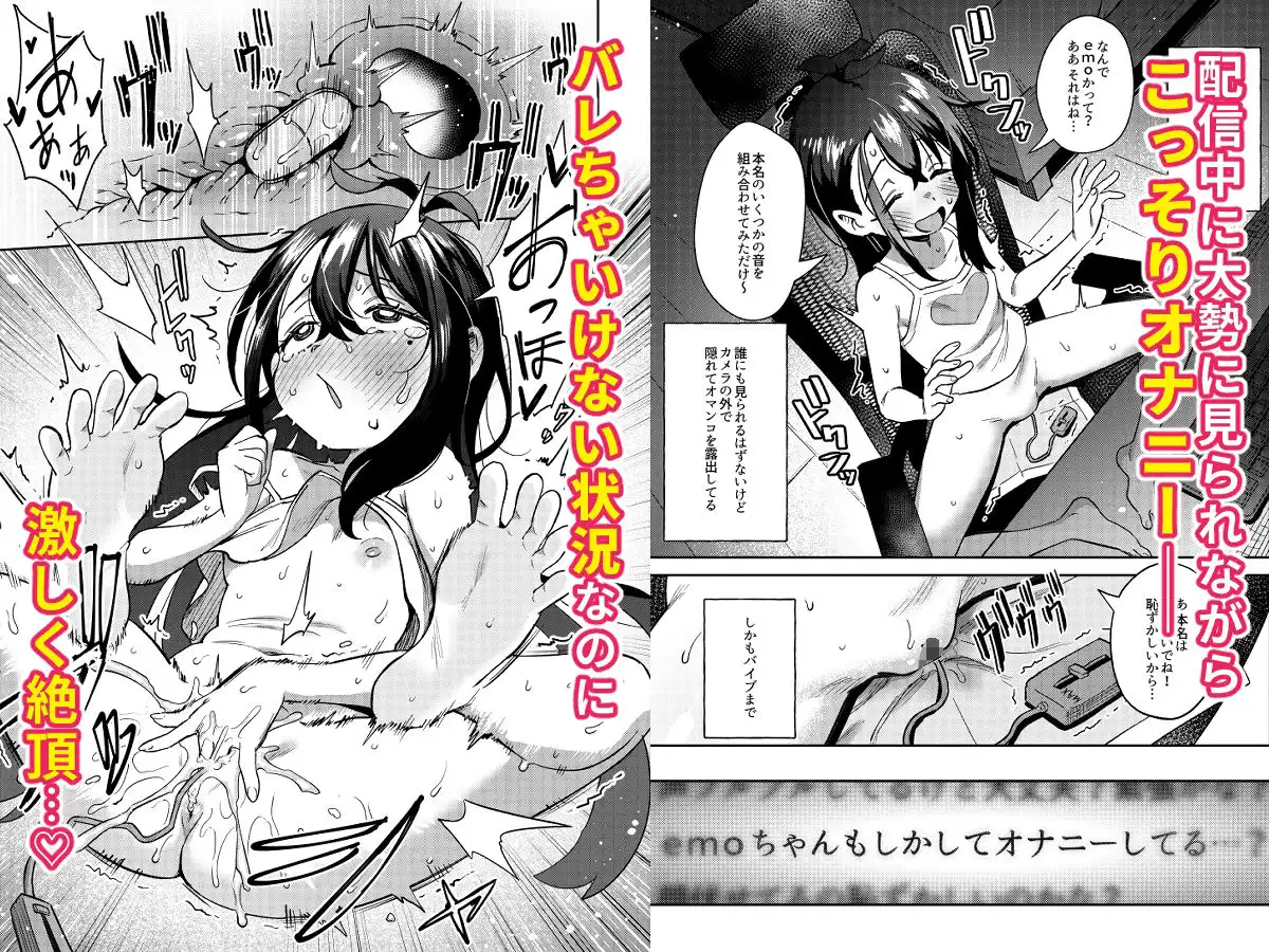 シコ中毒TSオナペット〜配信でバレずにイキまくり〜 - サンプル3