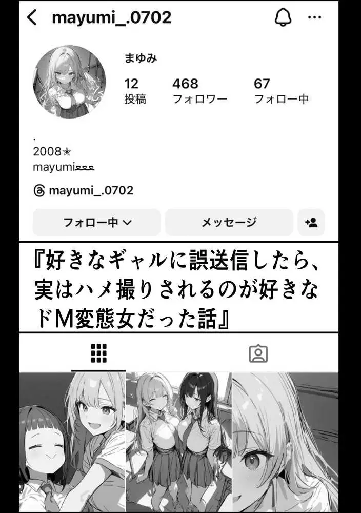 好きなギャルに誤送信したら、実はハメ撮りされるのが好きなドМ変態女だった話 - ページ01