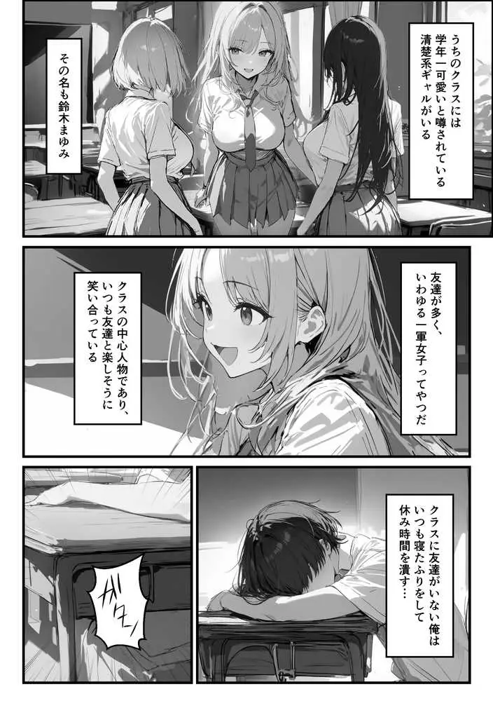 好きなギャルに誤送信したら、実はハメ撮りされるのが好きなドМ変態女だった話 - ページ02