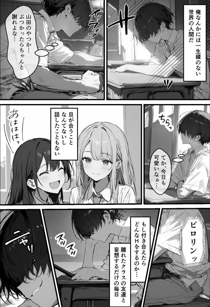好きなギャルに誤送信したら、実はハメ撮りされるのが好きなドМ変態女だった話 - ページ03
