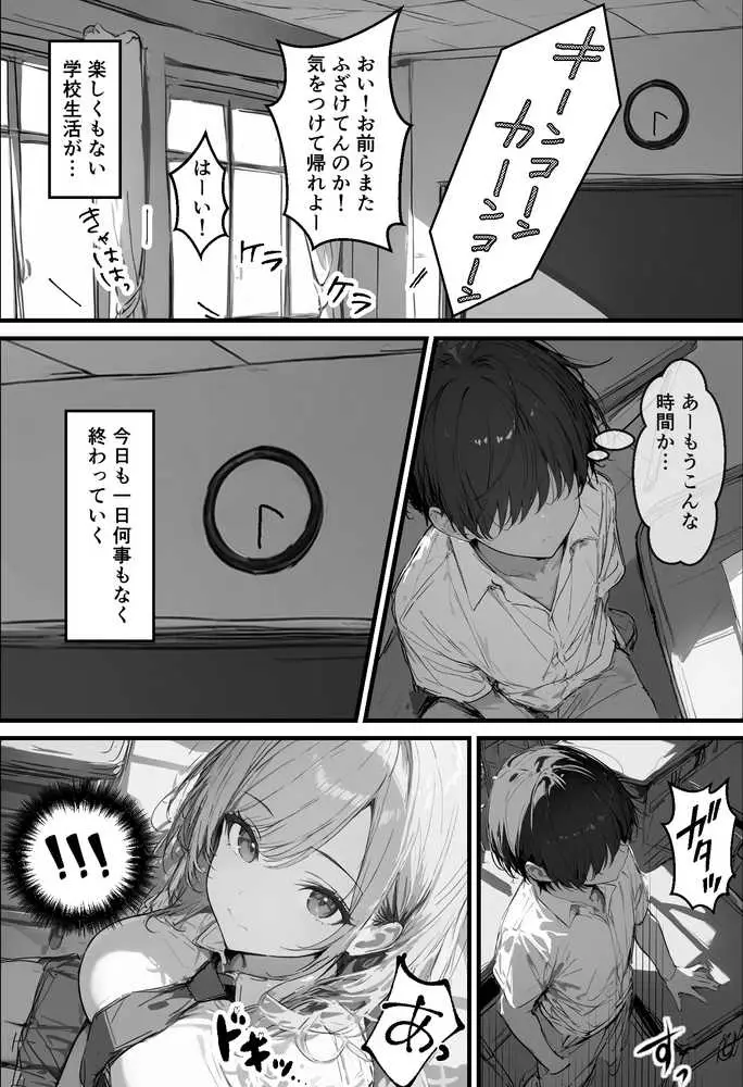 好きなギャルに誤送信したら、実はハメ撮りされるのが好きなドМ変態女だった話 - ページ04