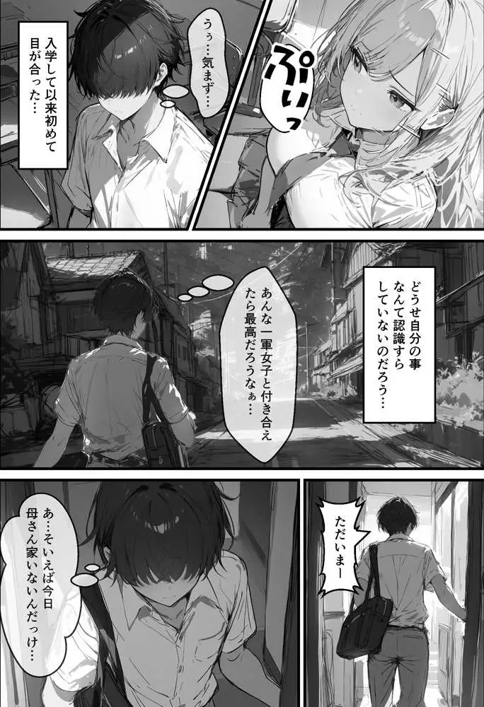 好きなギャルに誤送信したら、実はハメ撮りされるのが好きなドМ変態女だった話 - ページ05
