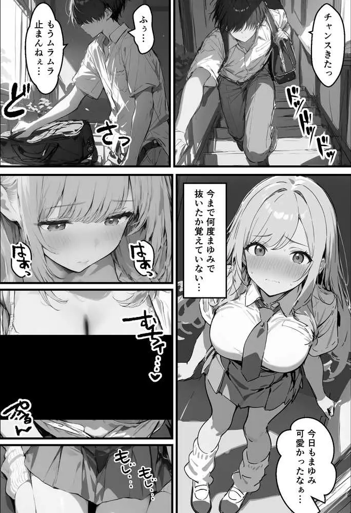好きなギャルに誤送信したら、実はハメ撮りされるのが好きなドМ変態女だった話 - ページ06