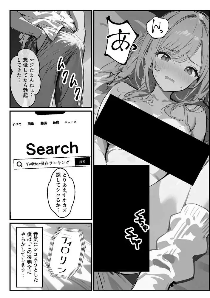 好きなギャルに誤送信したら、実はハメ撮りされるのが好きなドМ変態女だった話 - ページ07