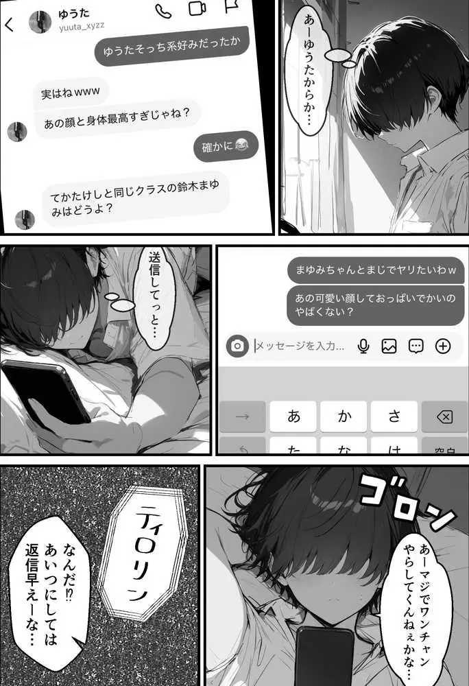 好きなギャルに誤送信したら、実はハメ撮りされるのが好きなドМ変態女だった話 - ページ08