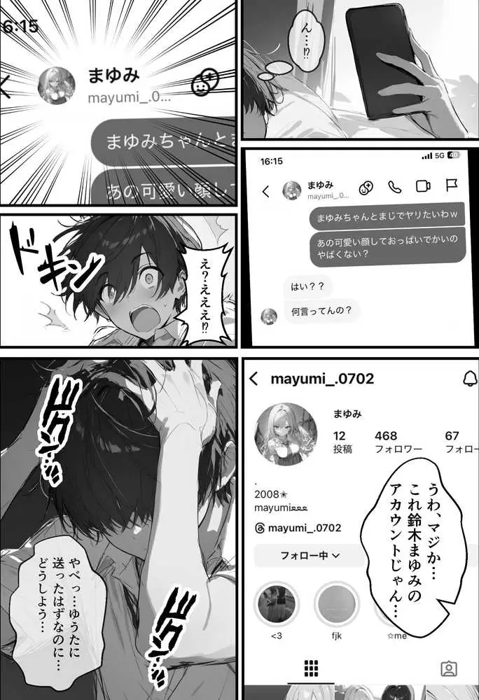 好きなギャルに誤送信したら、実はハメ撮りされるのが好きなドМ変態女だった話 - ページ09