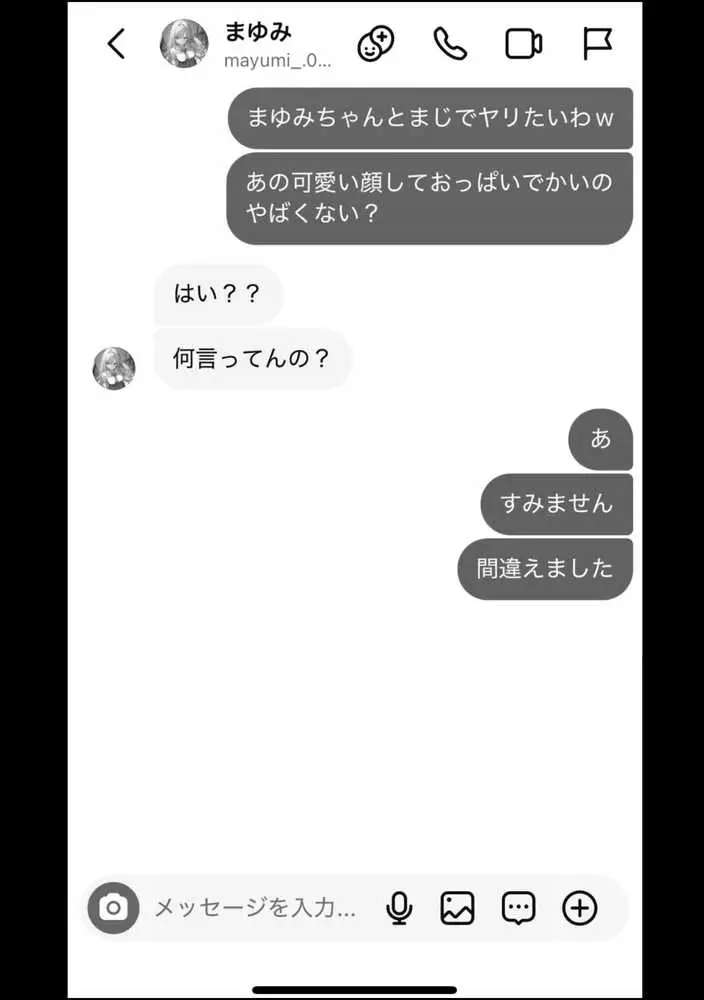 好きなギャルに誤送信したら、実はハメ撮りされるのが好きなドМ変態女だった話 - ページ11