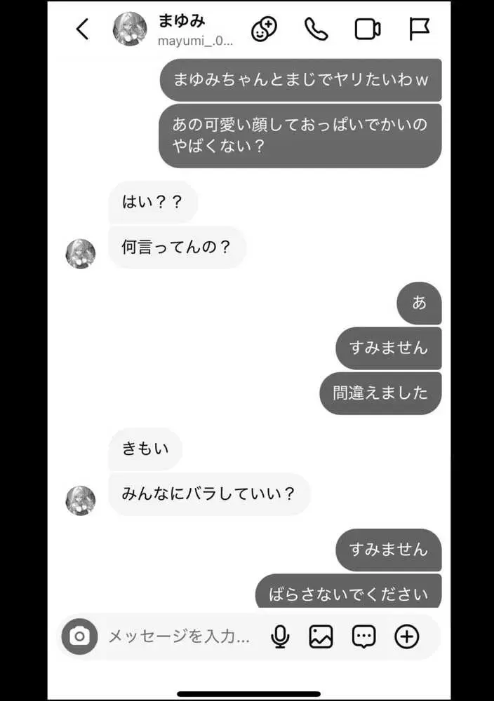 好きなギャルに誤送信したら、実はハメ撮りされるのが好きなドМ変態女だった話 - ページ12