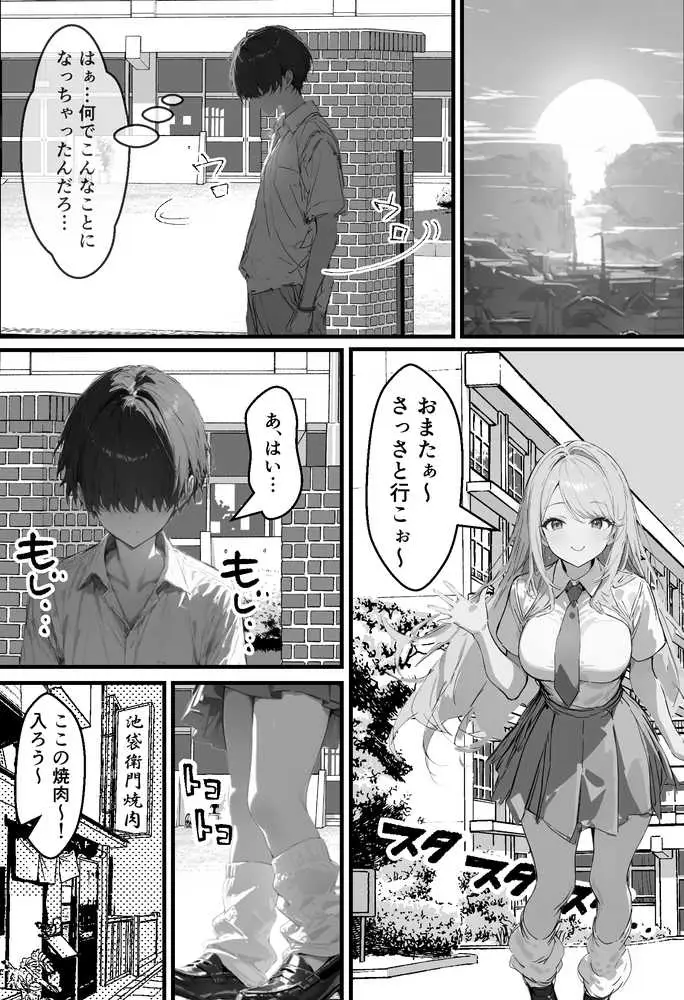 好きなギャルに誤送信したら、実はハメ撮りされるのが好きなドМ変態女だった話 - ページ15