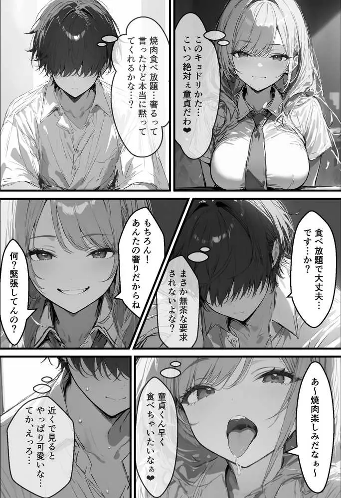 好きなギャルに誤送信したら、実はハメ撮りされるのが好きなドМ変態女だった話 - ページ17