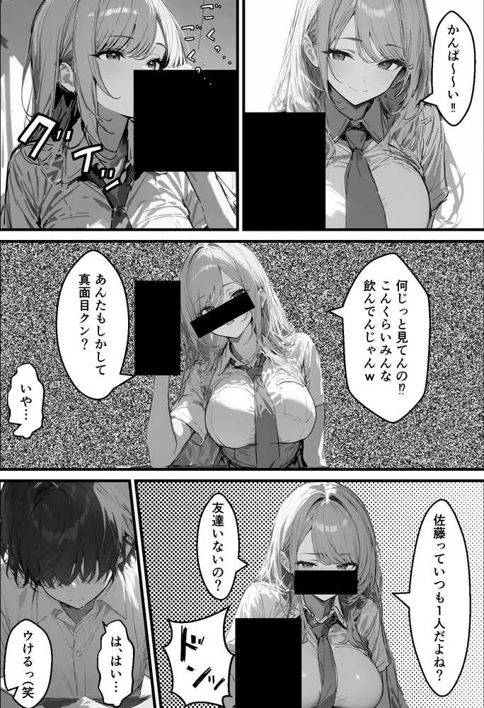 好きなギャルに誤送信したら、実はハメ撮りされるのが好きなドМ変態女だった話 - ページ18